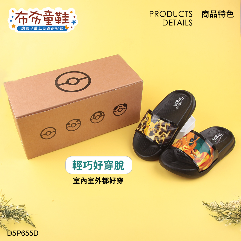 POKEMON寶可夢皮卡丘噴火龍黑色兒童輕量拖鞋